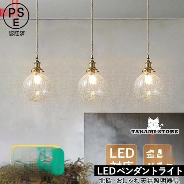ペンダントライト ガラス 真鍮 和風 おしゃれ LED対応 ボール 丸型