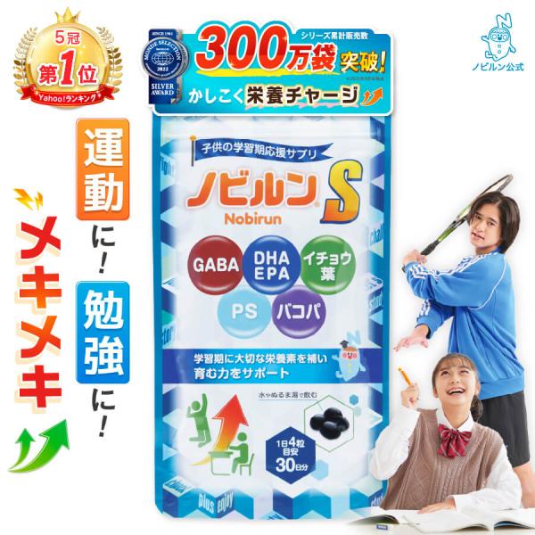 [Release date: March 3, 2021]受験生&amp;部活生応援サプリ！全力で頑張るお子様を栄養面でサポートし、目指せ第一志望、部活レギュラー！メキメキ実感で親子満足度94.6％良質なDHA・EPAがたっぷり200mg以...