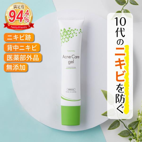 【LINE登録で300円OFFクーポン】アクネケア ジェル ニキビ にきび ニキビケア ニキビ跡 おしり 顔 マスク 保湿 オールインワン 薬用 医薬部外品 45g[M便 1/3]
