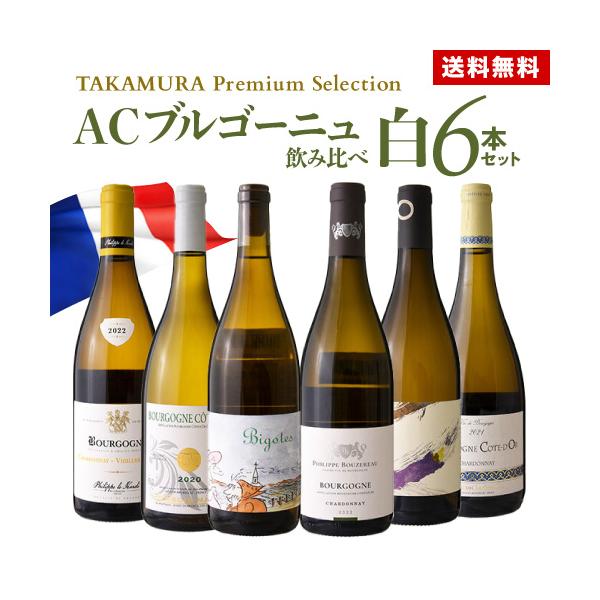 送料無料 【TAKAMURA Premium Selection】造り手の個性が分かる！AC