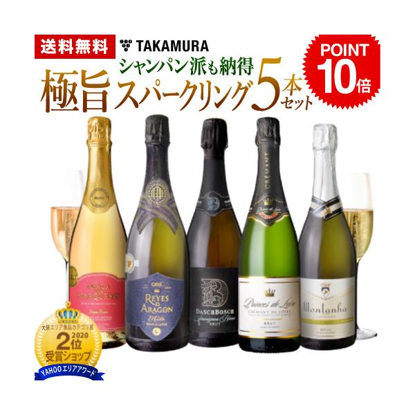 P10倍 送料無料 第72弾 シャンパン派も納得！上質＆気軽さを備えた極旨