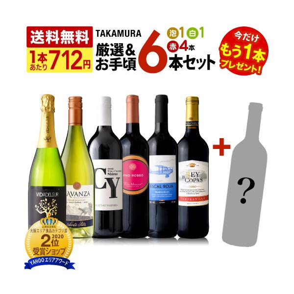 ★日本ワイン 6本セット★ 送料無料 第238弾 厳選＆お手頃 6本 ワイン セット (泡1 白1 赤4