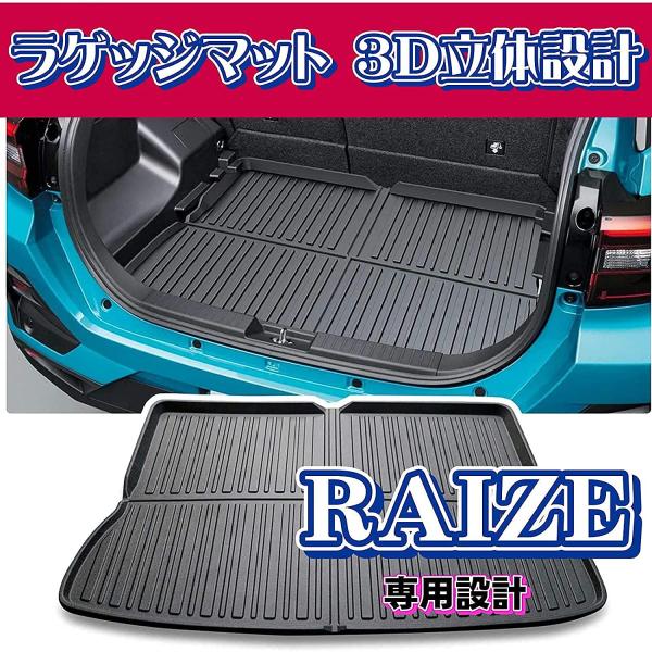 新しいトヨタレイズのために 新型 トヨタ ライズ ラゲッジマット 水洗いOK A200A/210A型 (年式：2019.11?) 全グレード適合