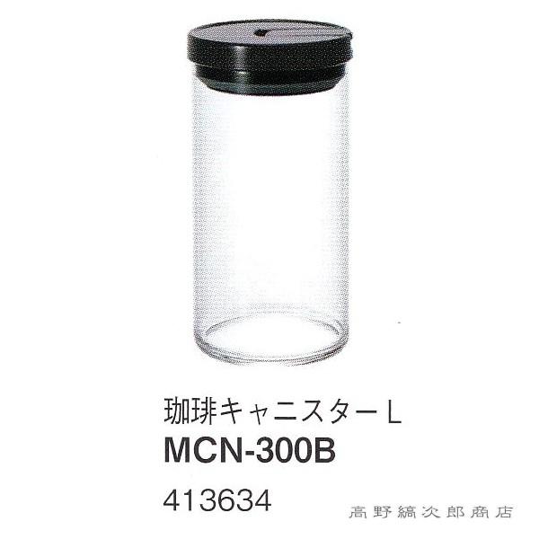 密閉式なのに、蓋がワンタッチで開閉できてとても便利。容器部分は耐熱ガラスで出来ているので、薄く丈夫な仕上がり。熱湯もOKなのでコーヒー容器以外にも、アイデア次第で用途は色々広がります。この商品は宅配便でのお届けとなります。■メール便不可■レ...