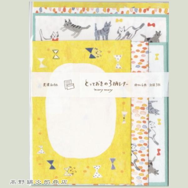 とっておきの3柄レターセット ねこ 黄色 イエロー CAT  猫 ねこ【レターパックプラス可20個まで・レターパックライト可10個まで・メール便可5個まで】B