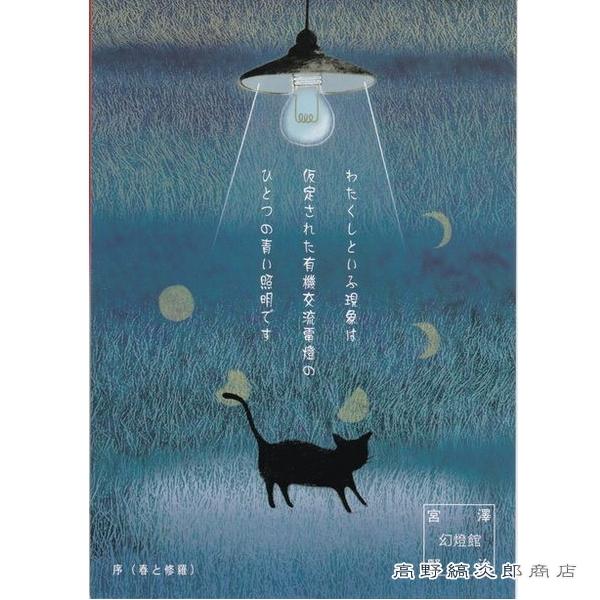 ShinziKathoネコポストカード1枚 序(春と修羅) 宮沢賢治 猫 はがき