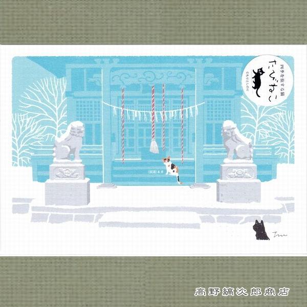 たびネコポストカード 1枚 雪のお参り 冬の風景 猫 はがき【レターパックプラス可40個まで・レターパックライト可20個まで・メール便可10個まで】A