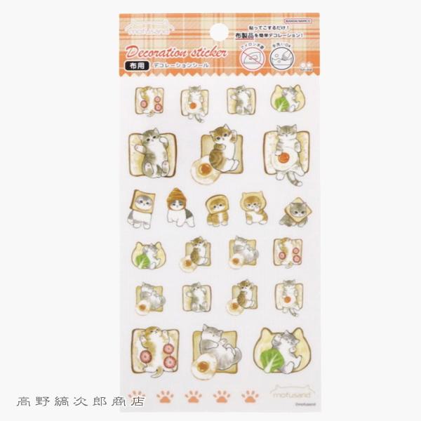 mofusand 布用 デコレーションシール パン 猫 CAT 【レターパック