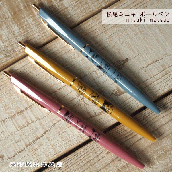 松尾ミユキ ボールペン Cat ねこの文具 猫【レターパックプラス可40個