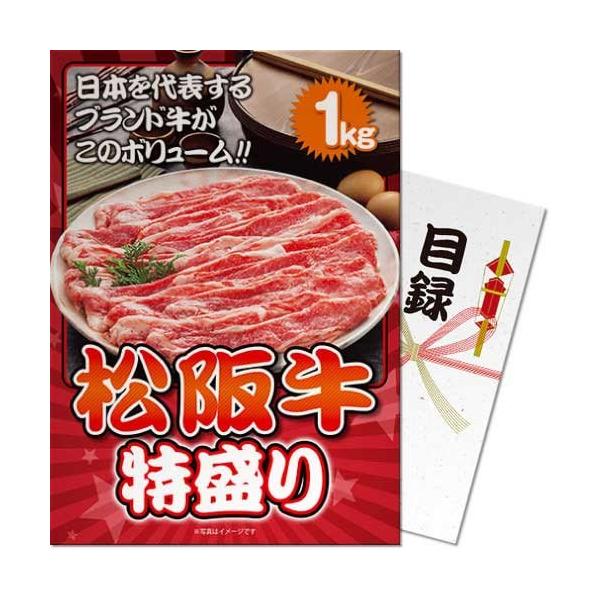 【パネもく！】松阪牛 特盛り1kg（A4パネル付）日本を代表するブランド和牛「松阪牛」のモモ肉・カタ肉・バラ肉を特盛1kgでお届けします。柔らかい肉質とほんのりとした甘さは正真正銘の松阪牛の味です。持ち帰りが難しい特盛のお肉もパネルと目録で...