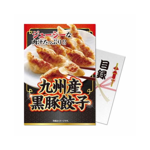 鹿児島県産の黒豚を使用した餃子です。黒豚の肉汁の旨味をお楽しみください♪商品内容：九州産黒豚餃子(20g×10)×2スペック パネルサイズ210×297mm(Aサイズ) 内容景品パネル・目録(引換券入り)・手提げ袋 付属品パネル用スタンド ...