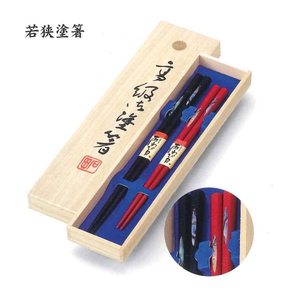 若狭塗箸 夫婦箸セット 桐箱入り takano-gift_905-520