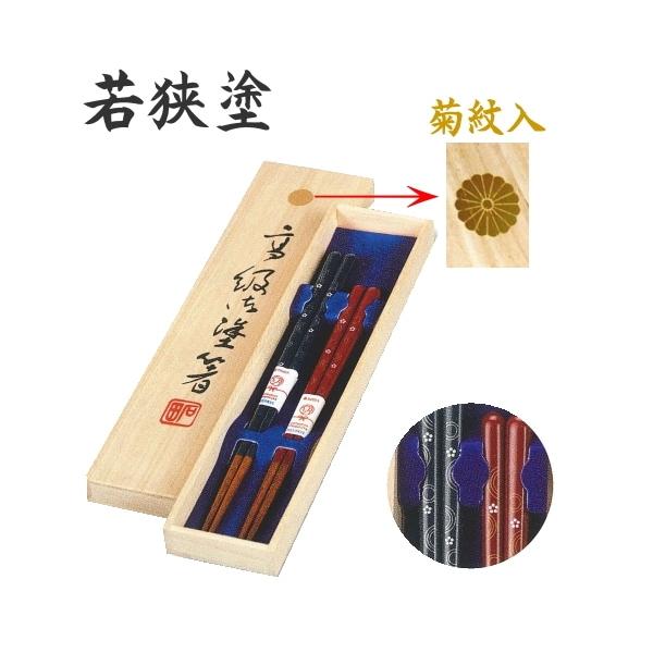 若狭塗 夫婦箸BOXセット 花ひらり 桐箱菊紋入 : ギフトハウスタカノ