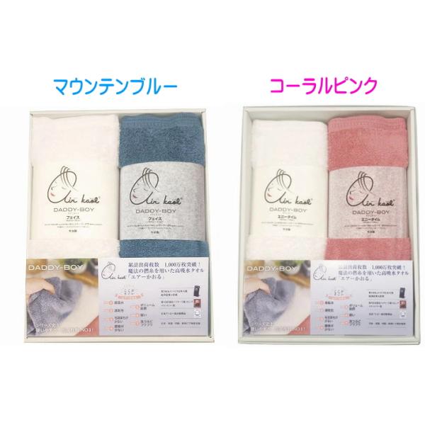エアーかおる ダディボーイ ハーフバスタオル2枚セット (マウンテン