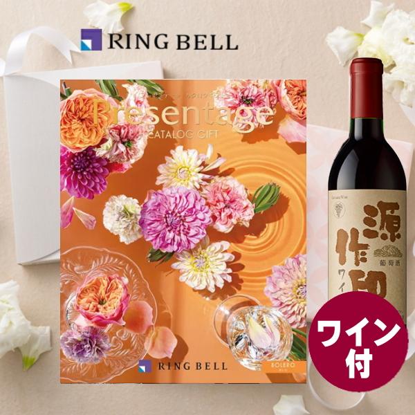 ⚫2冊 カタログギフト プレゼンテージ ボレロ リンベル リンベルカタログギフト「プレゼンテージ」エクセレント ボレロ 12,900