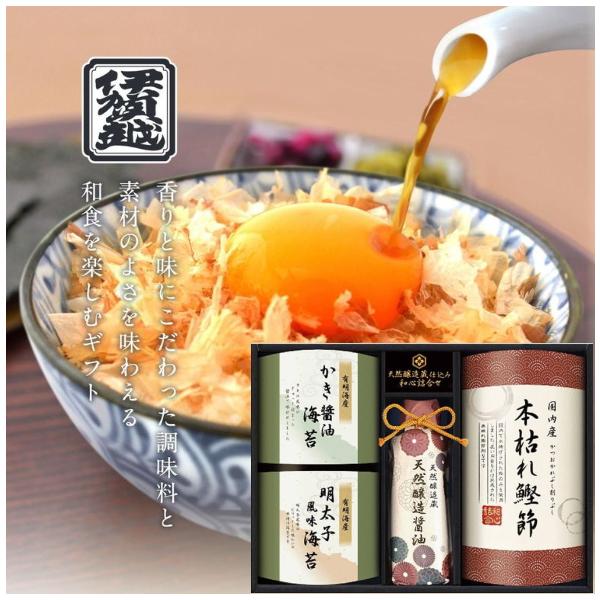 【商品について】 老舗醤油蔵の天然醸造製法でつくられた卓上サイズのお醤油と、栄養分が豊富な有明海で造られた風味豊かな海苔や、焼津産の本枯れ節などを詰め合わせました。老若男女どなたにも喜ばれる和食ギフトです。 ●商品内容/有明海産牡蠣醤油海苔...