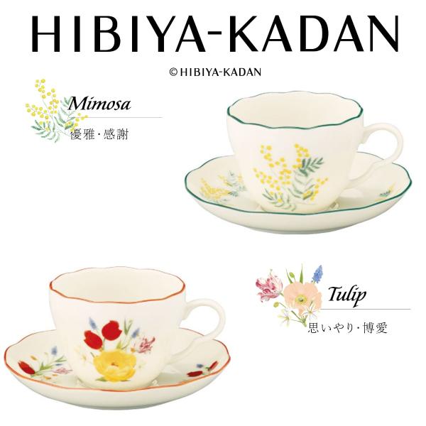 日比谷花壇】ペアカップ＆ソーサーセット(ミモザ・チューリップ
