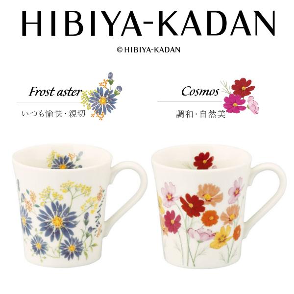 日比谷花壇】ペアマグセット(孔雀草・コスモス)【HBK10】HBK13/14-13