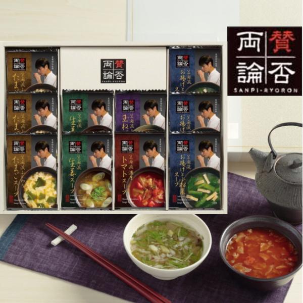 賛否両論監修　フリーズドライスープの商品詳細 ブランド名 賛否両論内容賛否両論　生姜スープ 2個賛否両論　濃厚トマトスープ 1個賛否両論　あめ色玉ねぎスープ 1個賛否両論　ふんわりたまごスープ 3個賛否両論　お揚げと小松菜のスープ 3個内容...