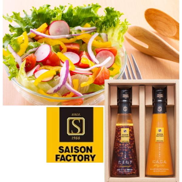 SAISON FACTORY（セゾンファクトリー） ドレッシング2本セット DR-15