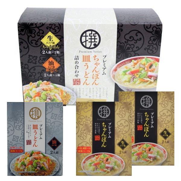 ※賞味期限が2026.1.14までの商品です。長崎プレミアムちゃんぽん・皿うどんセット内容 プレミアム長崎ちゃんぽん2食×2箱プレミアム長崎皿うどん2食×1箱　賞味期限：2026.1.14箱 190×290×110mm出産内祝い・快気祝い・...