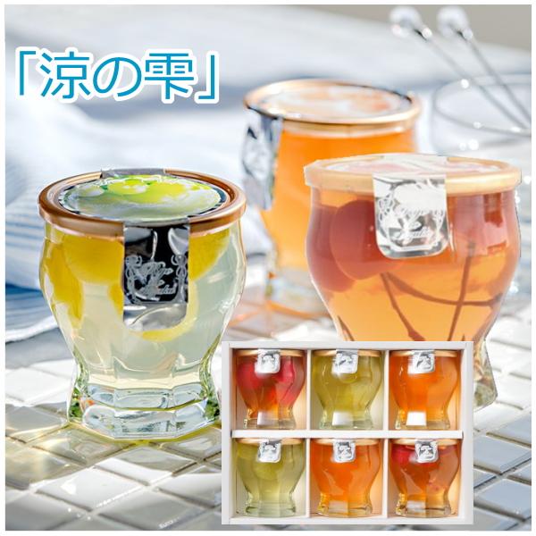 涼の雫 フルーツゼリー 詰め合わせ 6個入 : ギフトハウスタカノYahoo