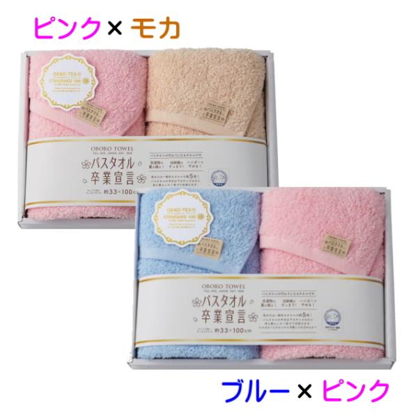 おぼろタオル（OBORO TOWEL） バスタオル卒業宣言 ロングフェイス