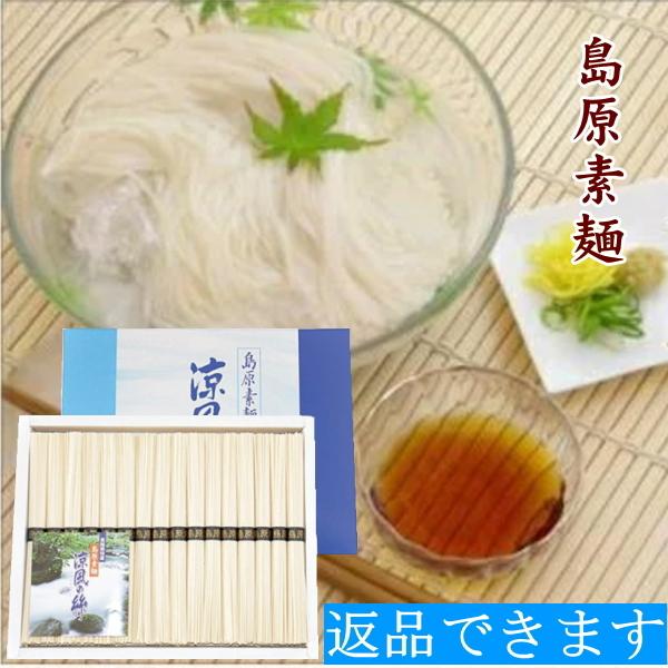 島原手延べそうめん 島原素麺 涼風の絲(すずかぜのいと) C-20 初盆