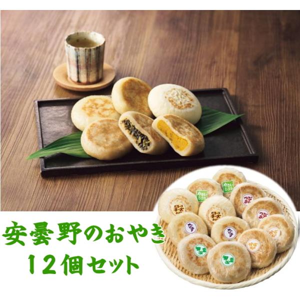 電子レンジであたためるだけで、手軽にお召し上がりいただけます。おやつなど軽食にもおすすめ、小さいお子様からご家族皆さまで安心してお楽しみいただけます。内容 ●野沢菜（１２０ｇ）・なす（１２０ｇ）・チーズ（９０ｇ）・つぶあん（１２０ｇ）・かぼ...