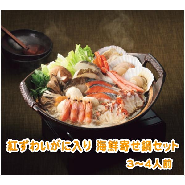 多彩な旨みが鍋の中で一つにとけあう海鮮寄せ鍋。紅ずわいがにをはじめ、鮭、タラ、ホタテ、エビなど海の幸を多彩に盛り込んだ海鮮鍋のセット。様々な具材の旨みが鍋の中で一つになるおいしさを満喫していただけます。内容 ●生紅ずわいがに１００ｇ（紅ずわ...