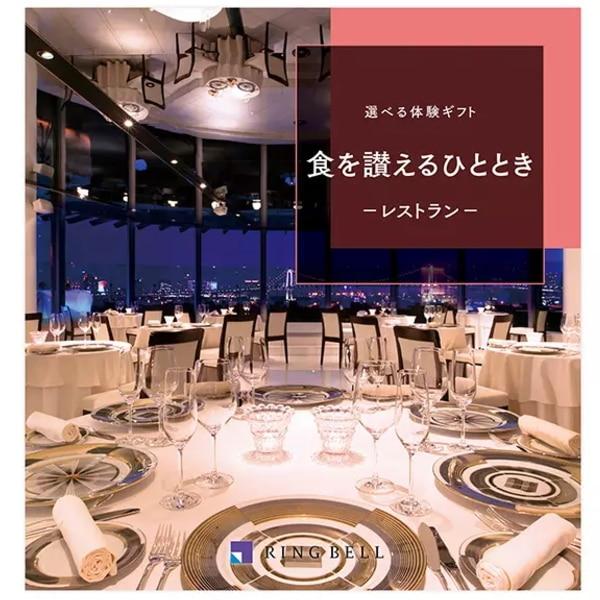 グルメやグッズなどの「モノ」からお選びいただくかたちが主体の、従来のカタログギフトとは一味違う「想い出」「体験」を贈ることができる、新しいタイプのカタログギフト。カタログを受け取った方に、お選びいただいたレストラン・料亭・ホテルなどからの「...