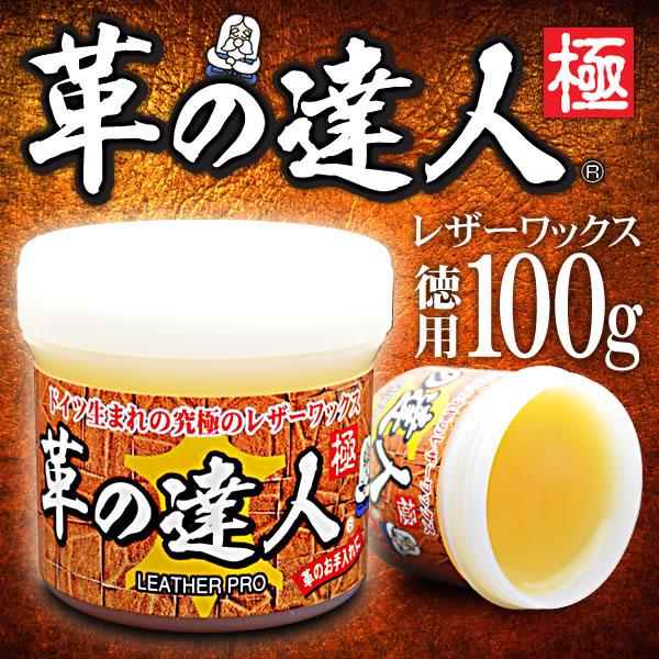 他サイト： 革の達人 100g 撥水 保護 ツヤ出し 防水 革製 シューケア レザー 手入れ 革靴 染色 柔軟 長持ち 汚れ取り 日本製 レザーケアワックス 極の商品画像