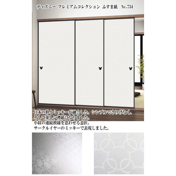ディズニーふすま紙 No 754 1枚売り 1枚柄 Buyee 日本代购平台 产品购物网站大全 Buyee一站式代购 Bot Online