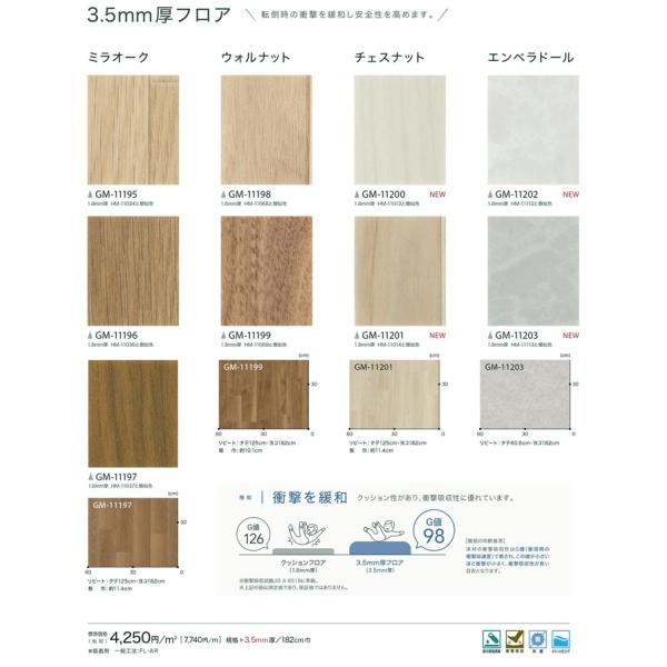 サンゲツ 3.5mm厚クッションフロア(182cm巾 長さ1m単位で販売