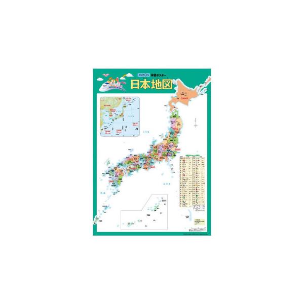 KUMON　くもん　紙製　学習ポスター　日本地図　GP-71　2歳以上
