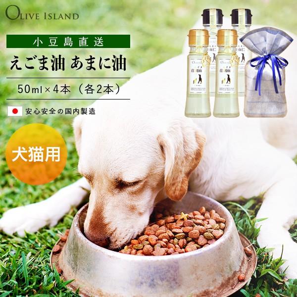 えごま油 あまに油 50ml 4瓶 各2 巾着袋入り ペット用 犬 猫 荏胡麻油 亜麻仁油 エゴマ アマニ 無添加 オメガ3 国内搾油 小豆島 オリーブアイランド Ea P50 4 Oliveisland Yahoo 店 通販 Yahoo ショッピング