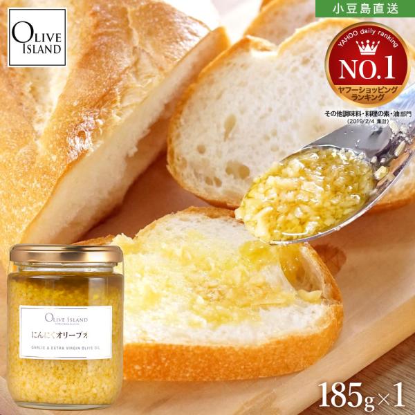 にんにくオリーブオイルは、新鮮な香川県産にんにくを、スペイン産の高級エキストラヴァージンオリーブオイルでじっくりと丁寧に低温で煮詰めることで、注目の成分「アホエン」がたっぷりと含有された話題の健康オイルです。にんにくが持つ健康パワーはもちろ...