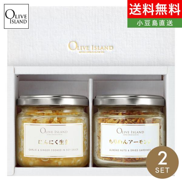 調味料ギフト にんにく生姜110g・ちりめんアーモンド60g 2個入り