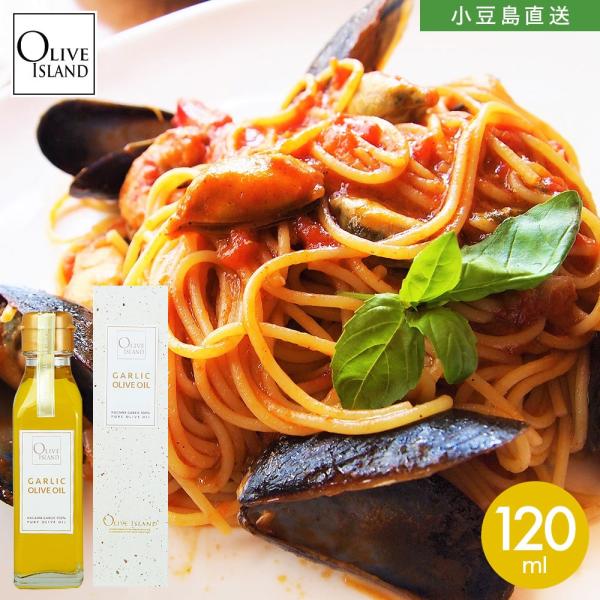 ガーリックオリーブオイル GARLIC OLIVEOIL 120ml にんにく ニンニクオイル 国産 香川県産 万能調味料 小豆島 オリーブアイランド oliveisland