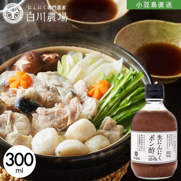 ■名称…しょうゆ加工品■内容量…300ml■原材料…しょうゆ(大豆・小麦を含む、小豆島製造)、果汁(すだち、ゆず)、砂糖、にんにく(香川県産)、エキス(かつお、昆布)/調味料(アミノ酸等)■販売者…株式会社三豊エコファーム 香川県三豊市高瀬...