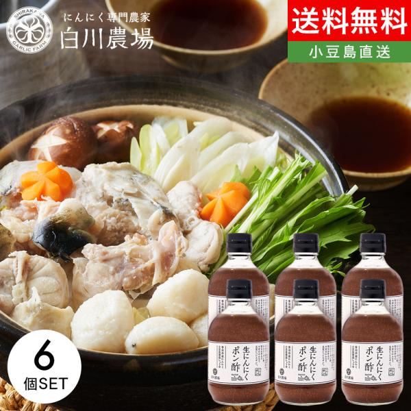 ■名称…しょうゆ加工品■内容量…300ml×6■原材料…しょうゆ(大豆・小麦を含む、小豆島製造)、果汁(すだち、ゆず)、砂糖、にんにく(香川県産)、エキス(かつお、昆布)/調味料(アミノ酸等)■販売者…株式会社三豊エコファーム 香川県三豊市...