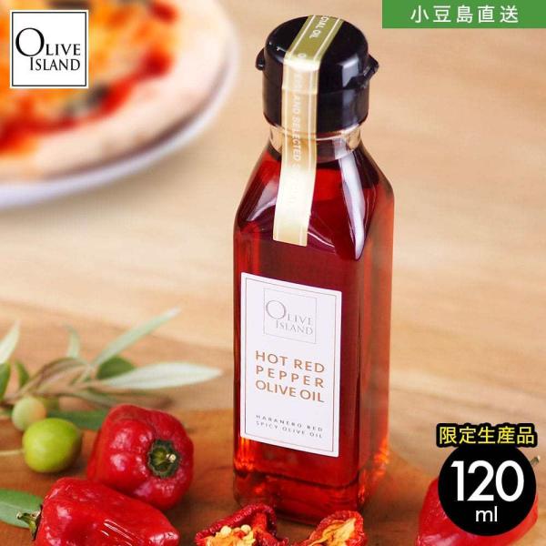 国産ハバネロ唐辛子オリーブオイル 120ml【限定生産品】激辛