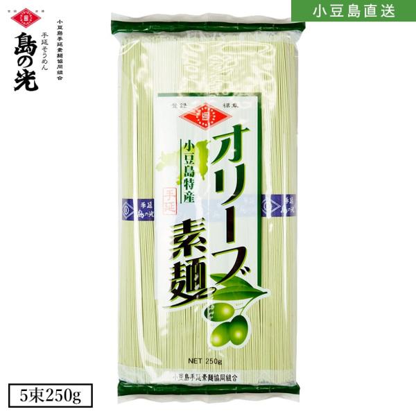 島の光 オリーブ素麺