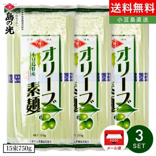 「島の光 オリーブ素麺」は、小豆島手延素麺「島の光」に小豆島特産であるオリーブ果実をふんだんに練り込んだ小豆島ならではの手延素麺です。オリーブの実をペースト状にして伝統の素麺に練り込み、表面をオリーブオイルで仕上げました。のどごしが良く、彩...