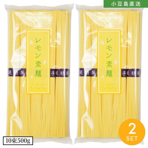 「レモン素麺」は、レモンの香りと風味を施した見た目も爽やかな手延素麺です。茹で上がりも鮮やかなイエロー色で、喉越しも強く、夏の食卓を涼しげに彩ります。オリーブ素麺やしそ素麺等、他の小豆島手延素麺と一緒に盛り付ければ、色とりどりの三色素麺とし...