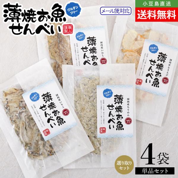 添加物、調味料、つなぎの粉、油は一切使用せず、瀬戸内産100%の魚介を食塩のみで味付けをした大人気のお魚せんべいです。カルシウムも豊富なので、お子様のおやつとしても最適です。■キーワードoliveisland 小豆島ファクトリー SHODO...