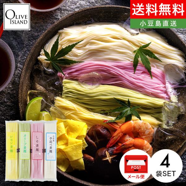 四百年の長い歳月をかけ磨き上げられてきた小豆島手延素麺。先人達が頑なに守り続けた麺作りの技法が今も尚生き続けています。世代を超えて愛される小豆島の夏の涼味をご堪能下さい。お受け取りに便利なポスト投函（メール便送料無料）にて、小豆島から真心を...