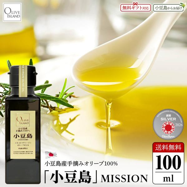 小豆島産手摘み100%「小豆島」エキストラバージンオリーブオイル 100ml【特別限定品】小豆島 OLIVEJAPAN JOOTA オリーブアイランド oliveisland