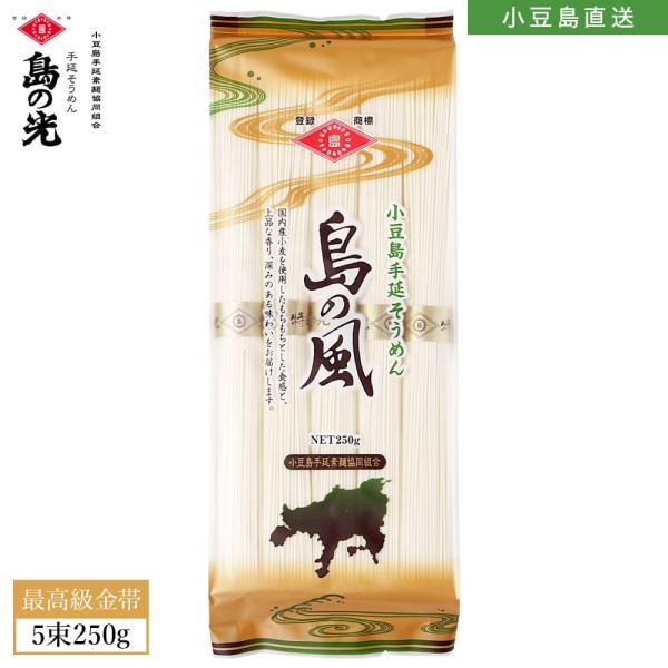 「小豆島手延素麺 島の風【最高級品金帯】」は、もちもち食感の黄金率を追求した新世代の国産専用小麦によって作られた贅沢な逸品です。讃岐の夢と北海道産小麦をブレンドし、小麦の中心部だけを取り出す製法から生まれる小麦の上品な香りと深みのある味わい...