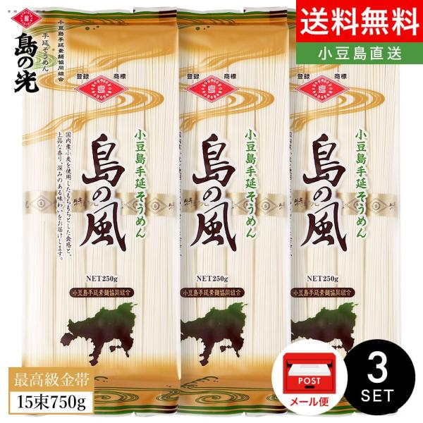 「小豆島手延素麺 島の風【最高級品金帯】」は、もちもち食感の黄金率を追求した新世代の国産専用小麦によって作られた贅沢な逸品です。讃岐の夢と北海道産小麦をブレンドし、小麦の中心部だけを取り出す製法から生まれる小麦の上品な香りと深みのある味わい...
